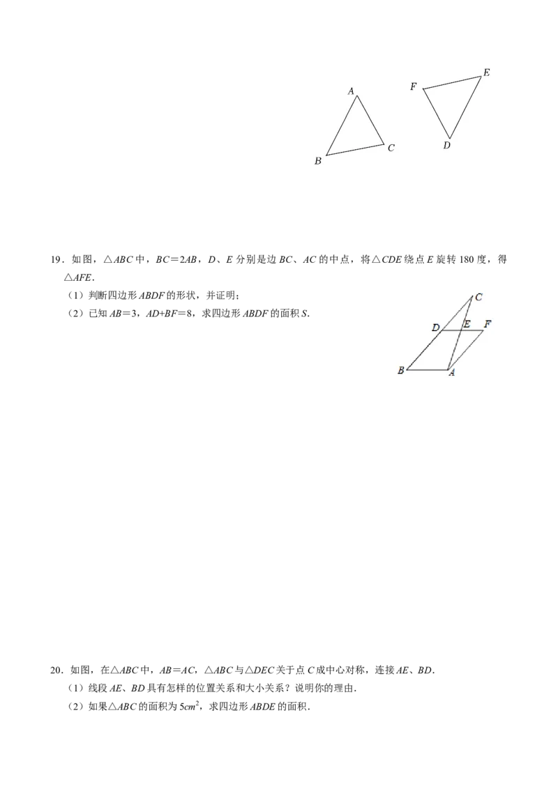 第02讲中心对称（2个知识点+5类热点题型讲练+习题巩固）（学生版）_初中数学_九年级数学上册（人教版）_同步讲义-U18_2025版