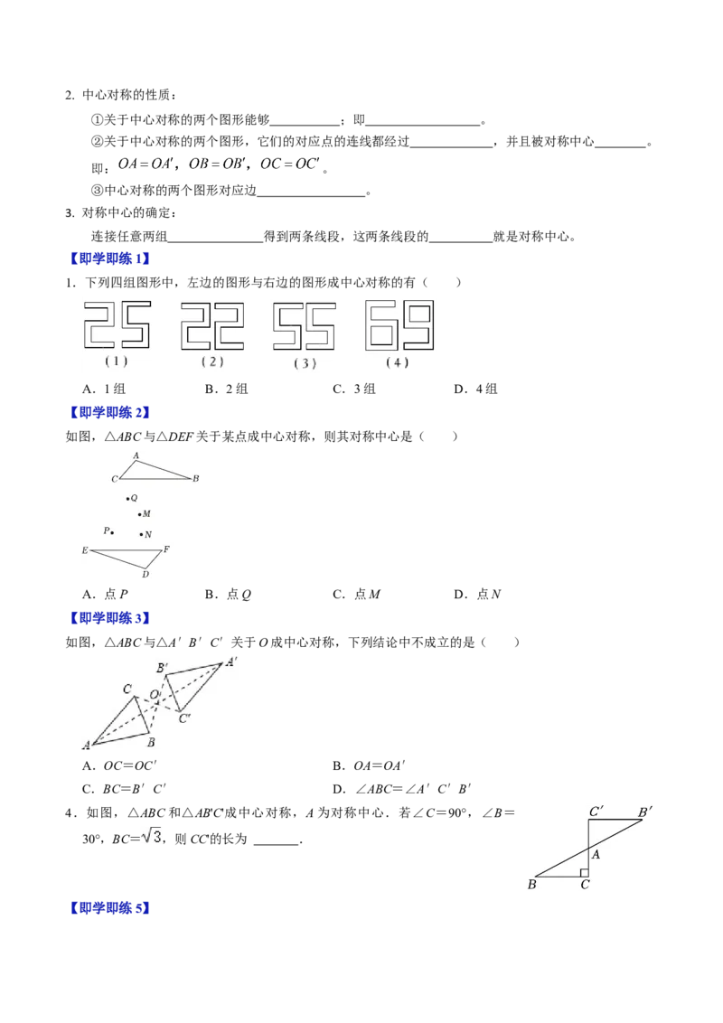 第02讲中心对称（2个知识点+5类热点题型讲练+习题巩固）（学生版）_初中数学_九年级数学上册（人教版）_同步讲义-U18_2025版
