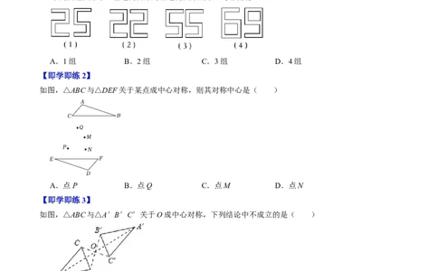 第02讲中心对称（2个知识点+5类热点题型讲练+习题巩固）（学生版）_初中数学_九年级数学上册（人教版）_同步讲义-U18_2025版