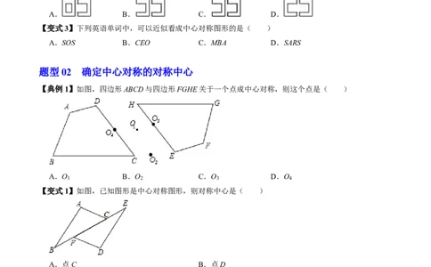 第02讲中心对称（2个知识点+5类热点题型讲练+习题巩固）（学生版）_初中数学_九年级数学上册（人教版）_同步讲义-U18_2025版