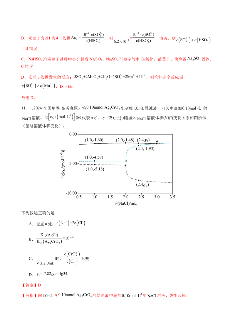 专题23水溶液中的离子反应与平衡（解析版）-备战2025年高考化学二轮&middot;突破提升专题复习讲义（新高考通用）_05高考化学_2025年新高考资料_二轮复习