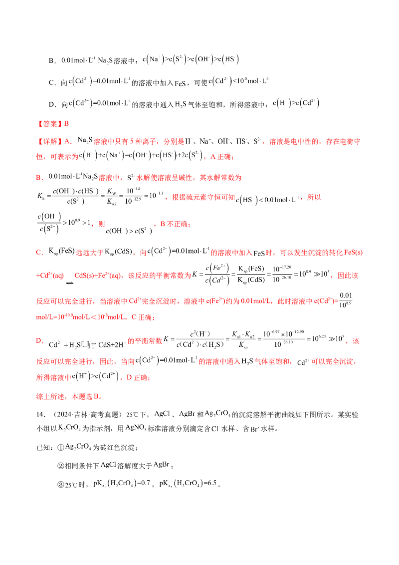 专题23水溶液中的离子反应与平衡（解析版）-备战2025年高考化学二轮&middot;突破提升专题复习讲义（新高考通用）_05高考化学_2025年新高考资料_二轮复习
