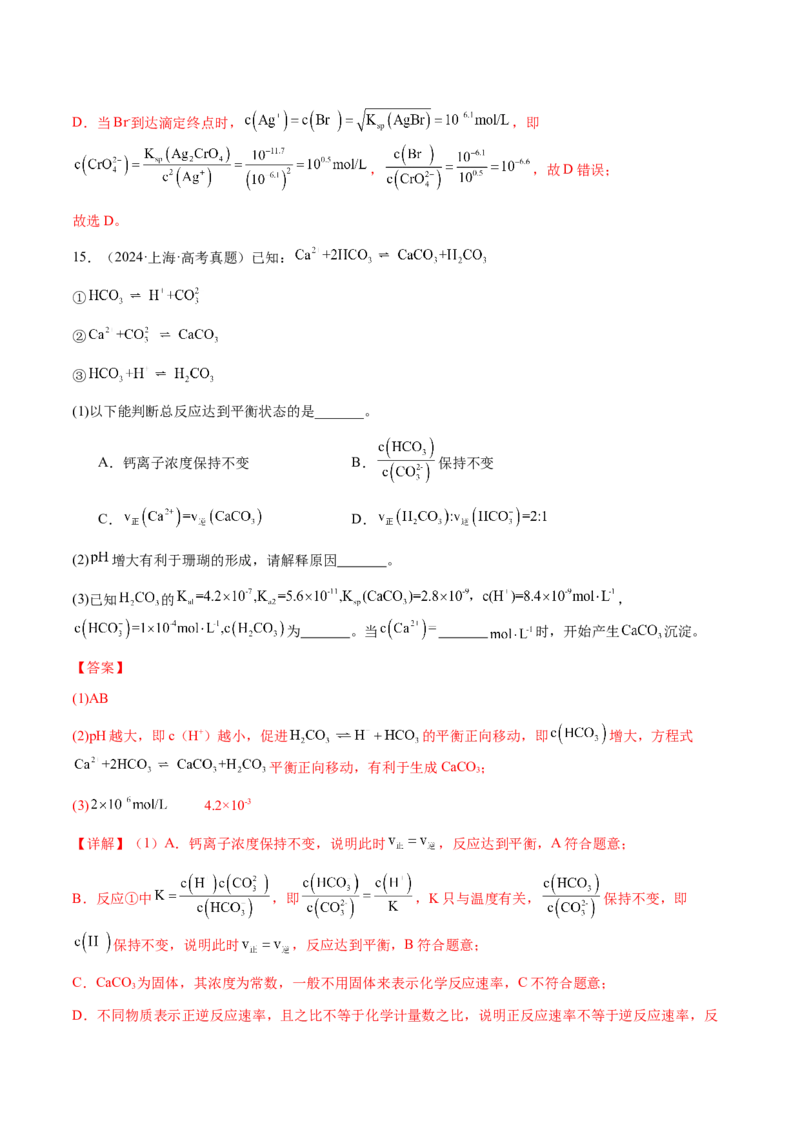 专题23水溶液中的离子反应与平衡（解析版）-备战2025年高考化学二轮&middot;突破提升专题复习讲义（新高考通用）_05高考化学_2025年新高考资料_二轮复习