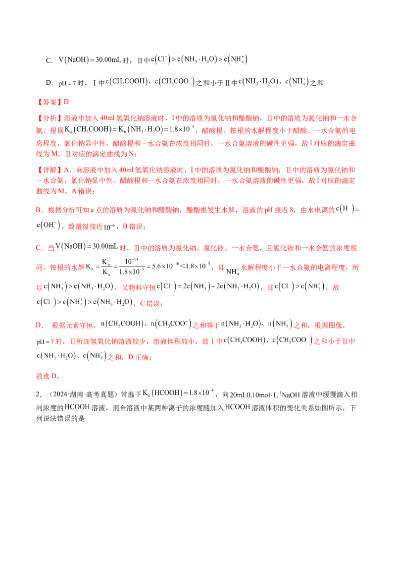 专题23水溶液中的离子反应与平衡（解析版）-备战2025年高考化学二轮&middot;突破提升专题复习讲义（新高考通用）_05高考化学_2025年新高考资料_二轮复习