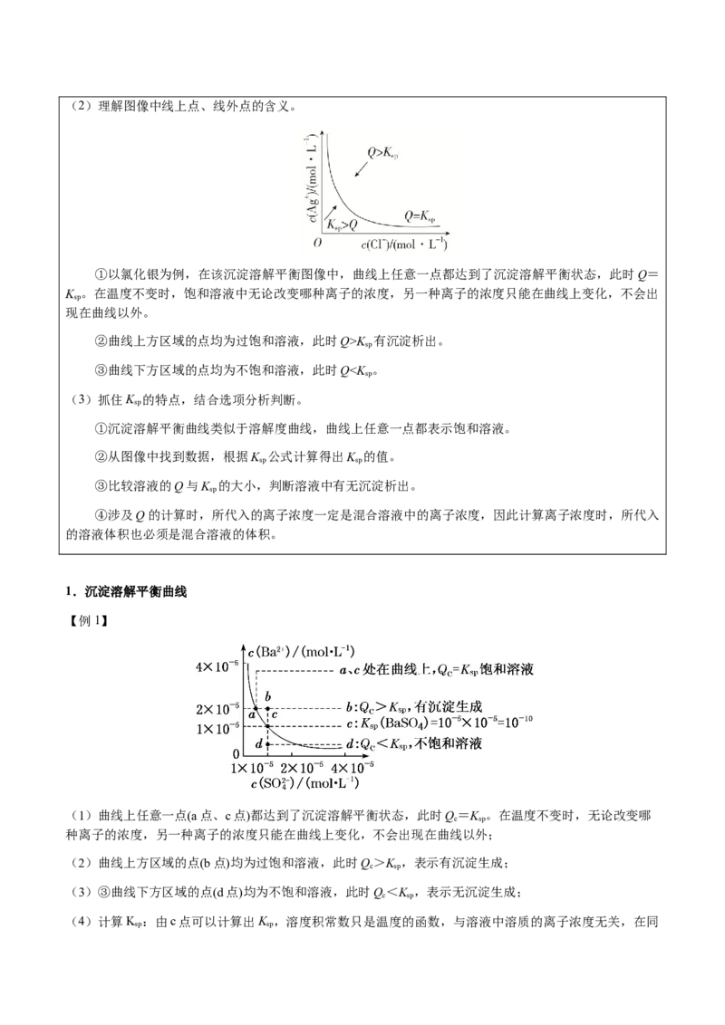 专题23水溶液中的离子反应与平衡（解析版）-备战2025年高考化学二轮&middot;突破提升专题复习讲义（新高考通用）_05高考化学_2025年新高考资料_二轮复习