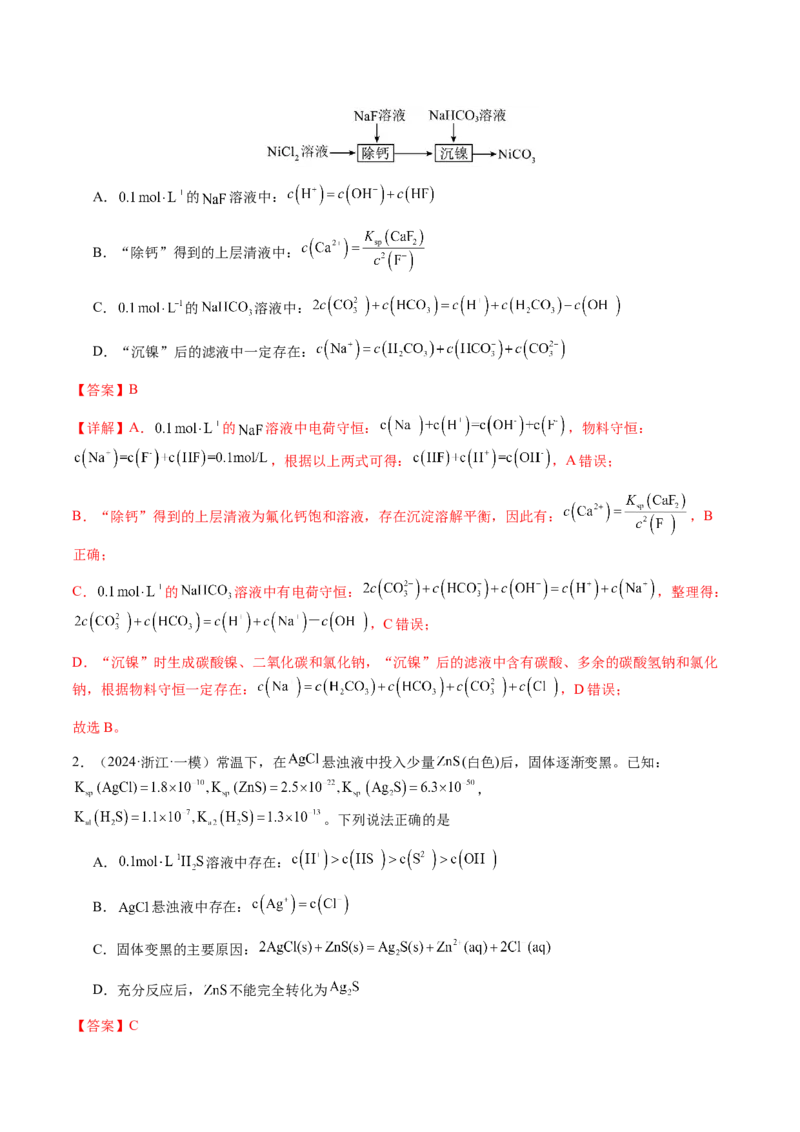 专题23水溶液中的离子反应与平衡（解析版）-备战2025年高考化学二轮&middot;突破提升专题复习讲义（新高考通用）_05高考化学_2025年新高考资料_二轮复习