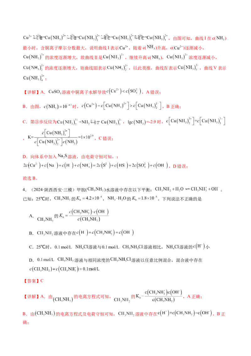 专题23水溶液中的离子反应与平衡（解析版）-备战2025年高考化学二轮&middot;突破提升专题复习讲义（新高考通用）_05高考化学_2025年新高考资料_二轮复习