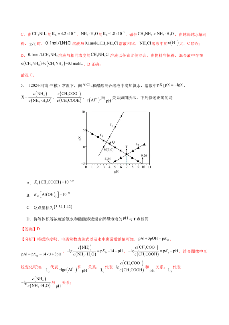 专题23水溶液中的离子反应与平衡（解析版）-备战2025年高考化学二轮&middot;突破提升专题复习讲义（新高考通用）_05高考化学_2025年新高考资料_二轮复习