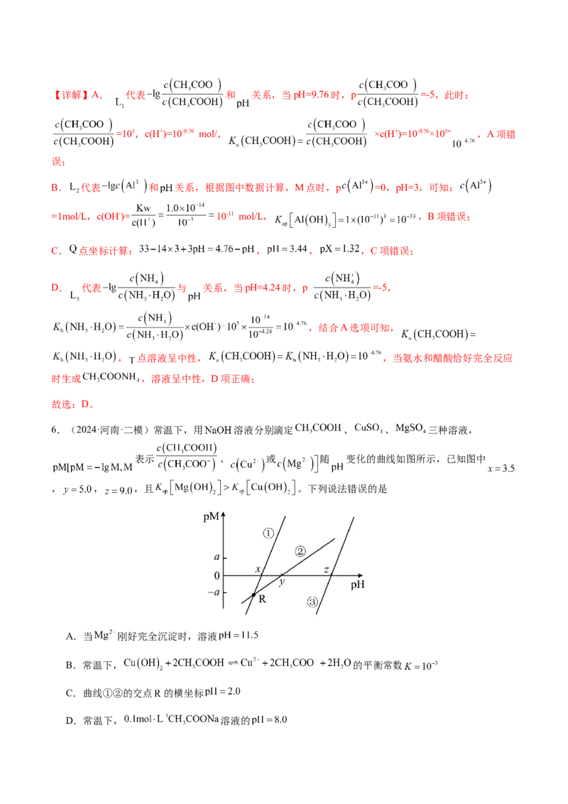 专题23水溶液中的离子反应与平衡（解析版）-备战2025年高考化学二轮&middot;突破提升专题复习讲义（新高考通用）_05高考化学_2025年新高考资料_二轮复习