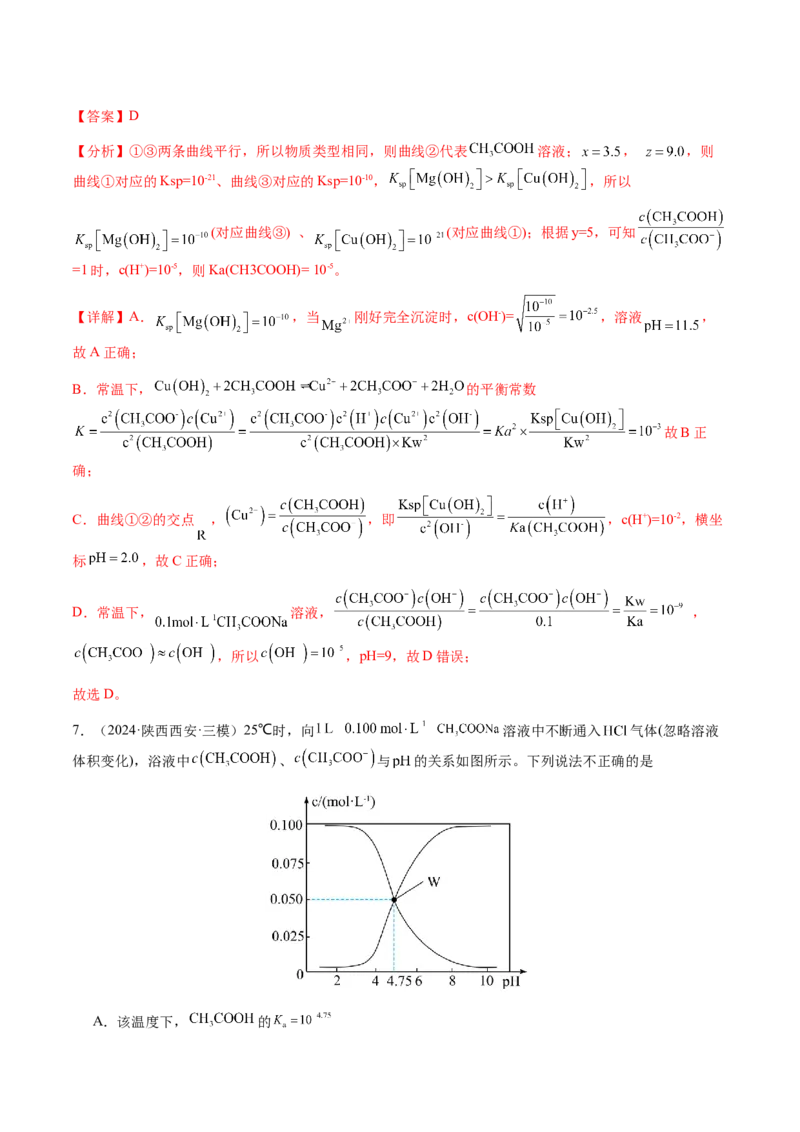 专题23水溶液中的离子反应与平衡（解析版）-备战2025年高考化学二轮&middot;突破提升专题复习讲义（新高考通用）_05高考化学_2025年新高考资料_二轮复习