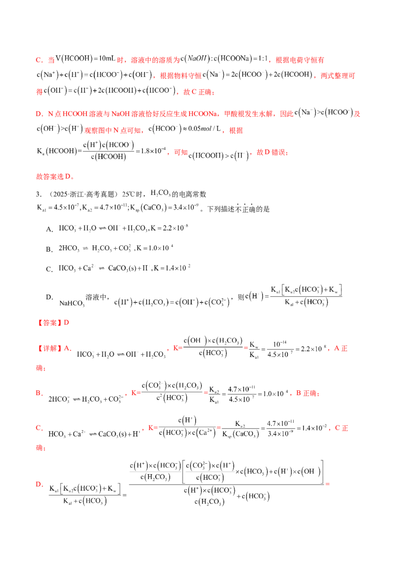 专题23水溶液中的离子反应与平衡（解析版）-备战2025年高考化学二轮&middot;突破提升专题复习讲义（新高考通用）_05高考化学_2025年新高考资料_二轮复习