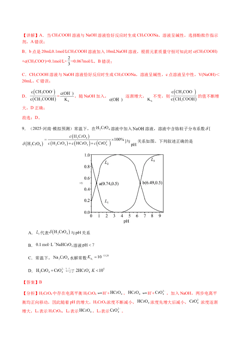 专题23水溶液中的离子反应与平衡（解析版）-备战2025年高考化学二轮&middot;突破提升专题复习讲义（新高考通用）_05高考化学_2025年新高考资料_二轮复习