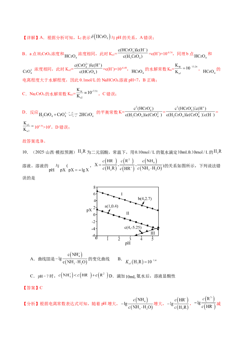 专题23水溶液中的离子反应与平衡（解析版）-备战2025年高考化学二轮&middot;突破提升专题复习讲义（新高考通用）_05高考化学_2025年新高考资料_二轮复习