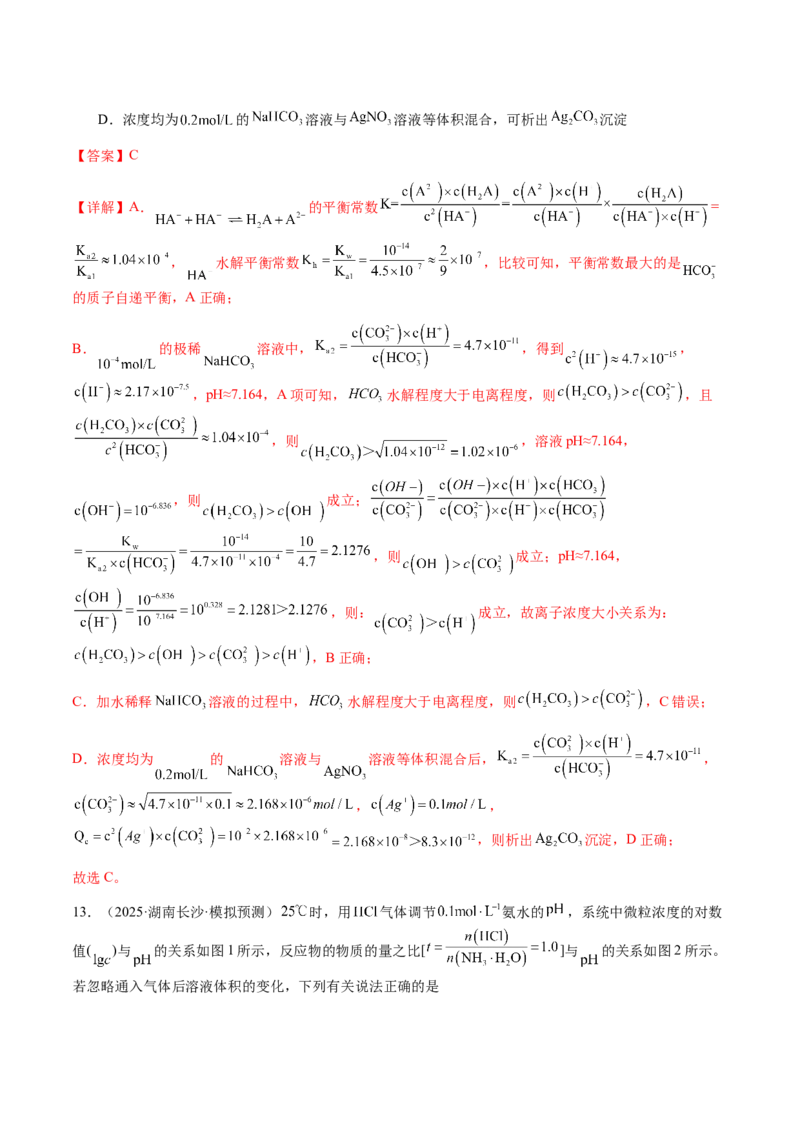专题23水溶液中的离子反应与平衡（解析版）-备战2025年高考化学二轮&middot;突破提升专题复习讲义（新高考通用）_05高考化学_2025年新高考资料_二轮复习