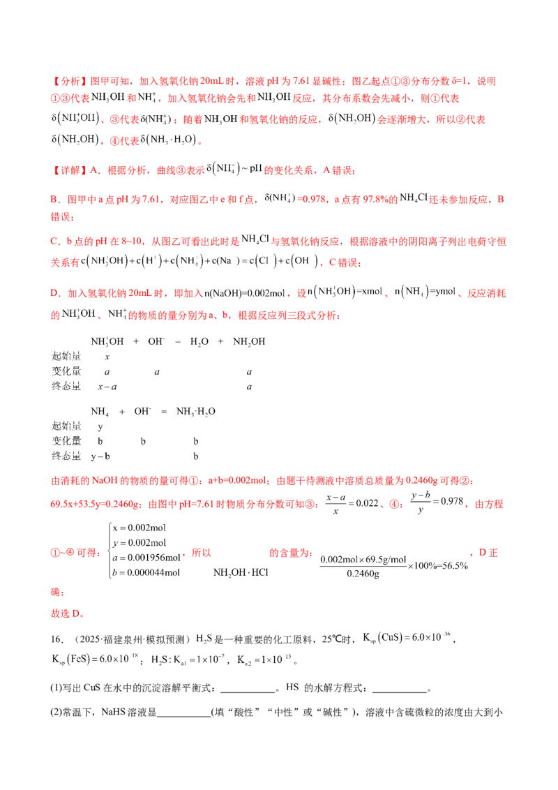 专题23水溶液中的离子反应与平衡（解析版）-备战2025年高考化学二轮&middot;突破提升专题复习讲义（新高考通用）_05高考化学_2025年新高考资料_二轮复习