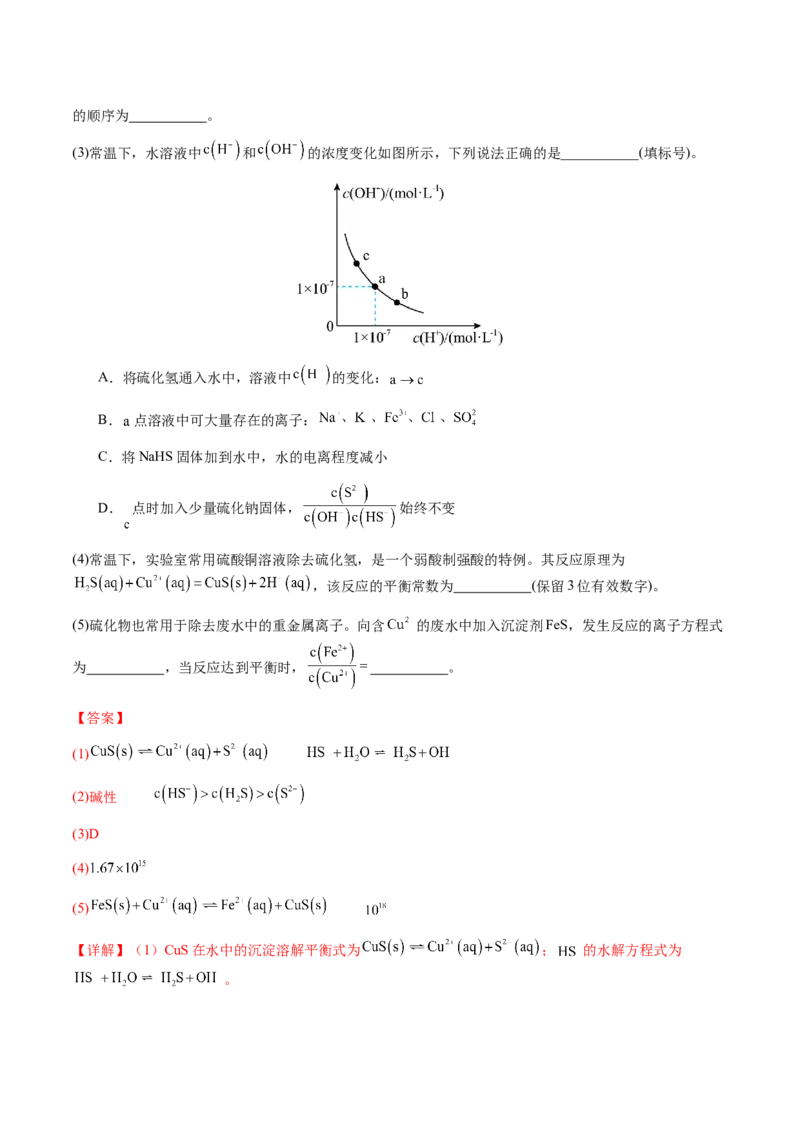 专题23水溶液中的离子反应与平衡（解析版）-备战2025年高考化学二轮&middot;突破提升专题复习讲义（新高考通用）_05高考化学_2025年新高考资料_二轮复习