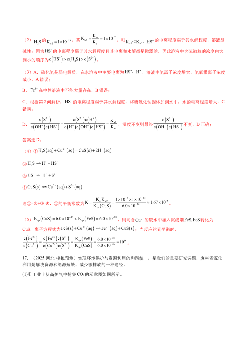 专题23水溶液中的离子反应与平衡（解析版）-备战2025年高考化学二轮&middot;突破提升专题复习讲义（新高考通用）_05高考化学_2025年新高考资料_二轮复习