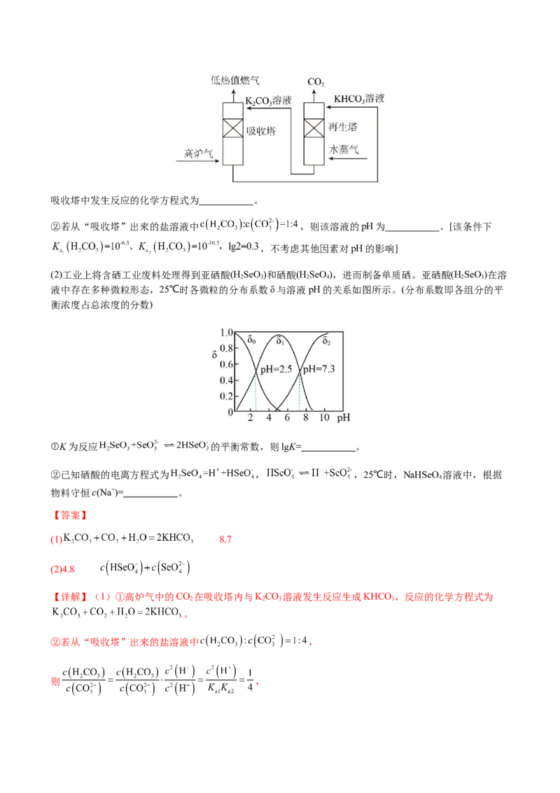 专题23水溶液中的离子反应与平衡（解析版）-备战2025年高考化学二轮&middot;突破提升专题复习讲义（新高考通用）_05高考化学_2025年新高考资料_二轮复习