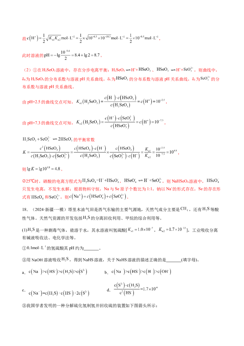 专题23水溶液中的离子反应与平衡（解析版）-备战2025年高考化学二轮&middot;突破提升专题复习讲义（新高考通用）_05高考化学_2025年新高考资料_二轮复习