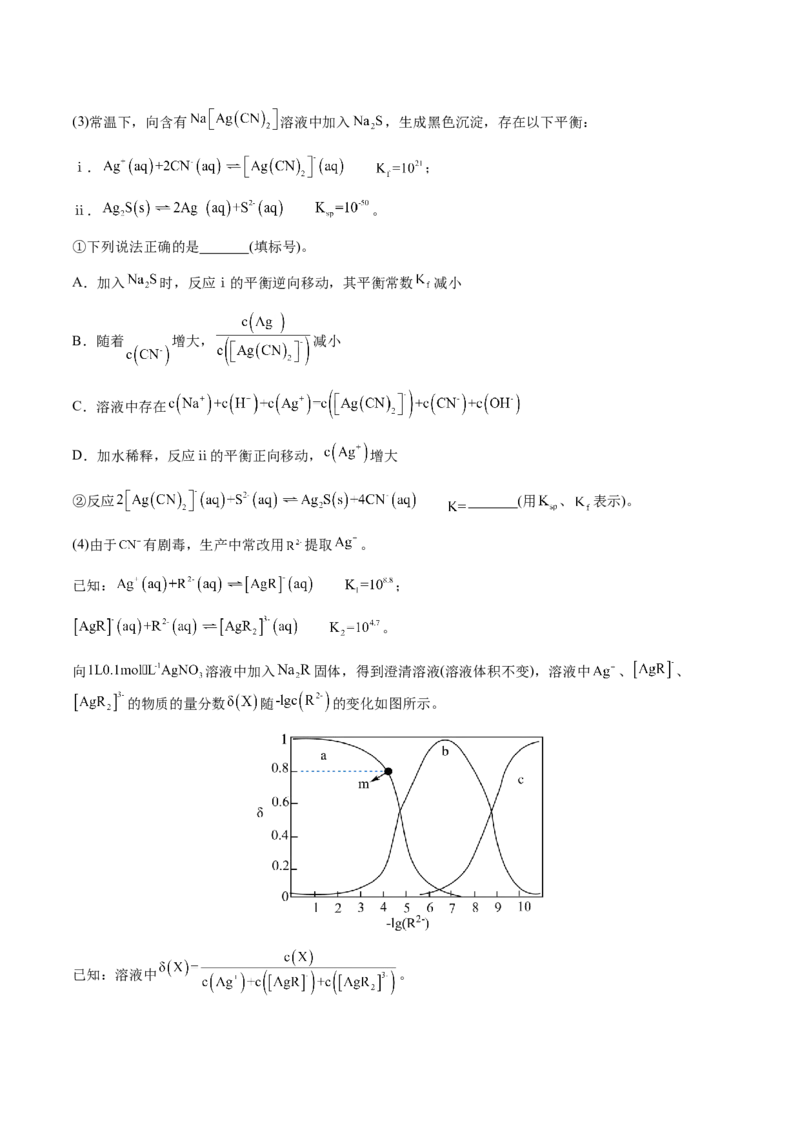 专题23水溶液中的离子反应与平衡（解析版）-备战2025年高考化学二轮&middot;突破提升专题复习讲义（新高考通用）_05高考化学_2025年新高考资料_二轮复习