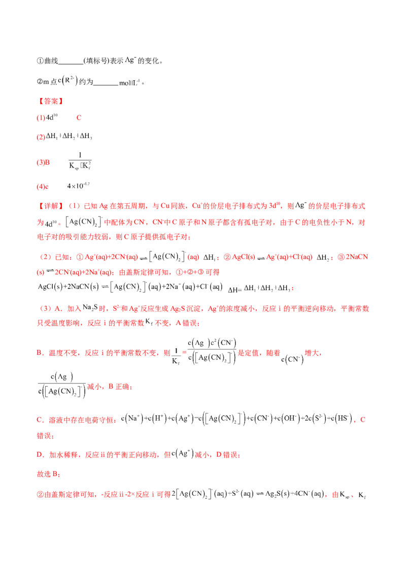 专题23水溶液中的离子反应与平衡（解析版）-备战2025年高考化学二轮&middot;突破提升专题复习讲义（新高考通用）_05高考化学_2025年新高考资料_二轮复习