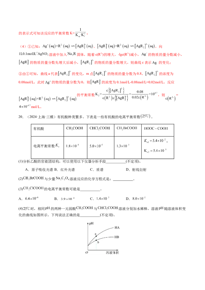 专题23水溶液中的离子反应与平衡（解析版）-备战2025年高考化学二轮&middot;突破提升专题复习讲义（新高考通用）_05高考化学_2025年新高考资料_二轮复习