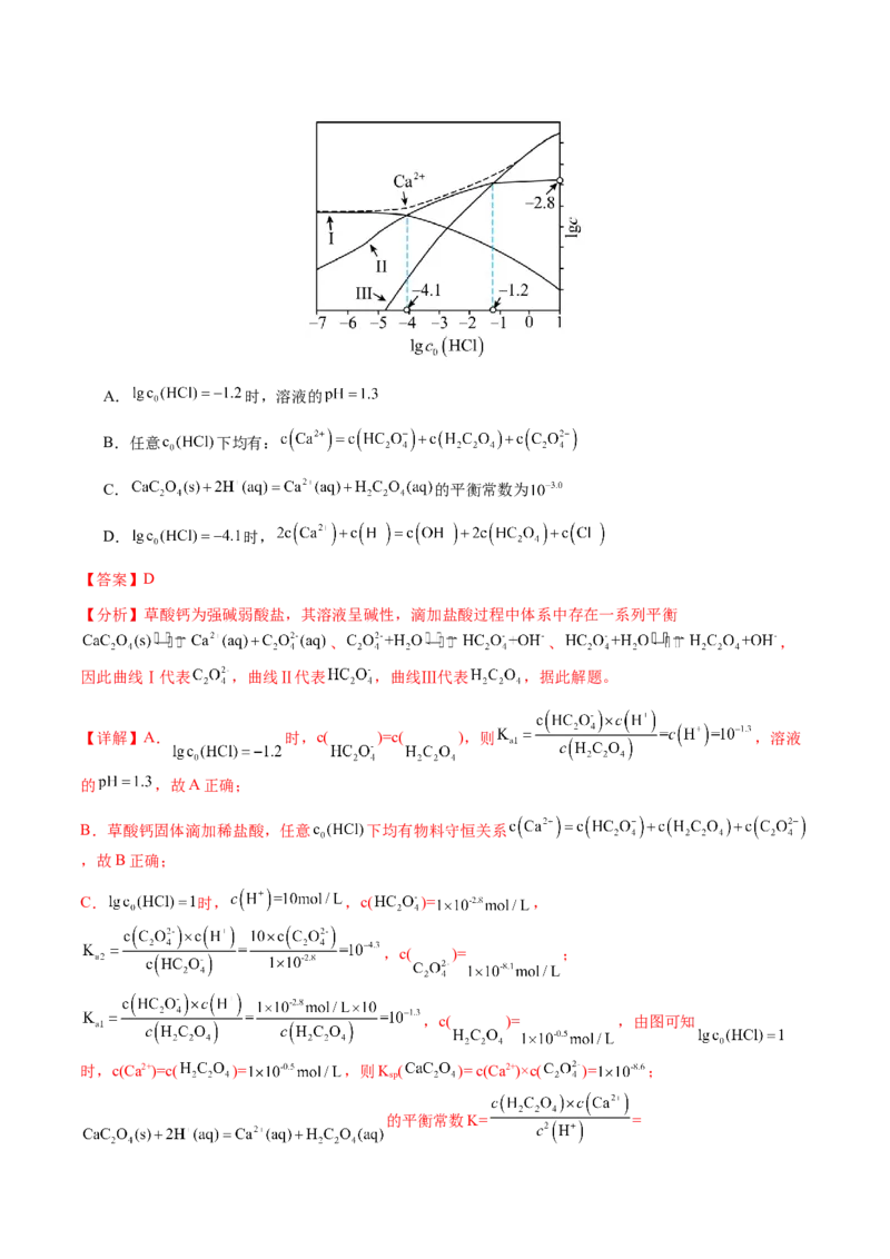 专题23水溶液中的离子反应与平衡（解析版）-备战2025年高考化学二轮&middot;突破提升专题复习讲义（新高考通用）_05高考化学_2025年新高考资料_二轮复习