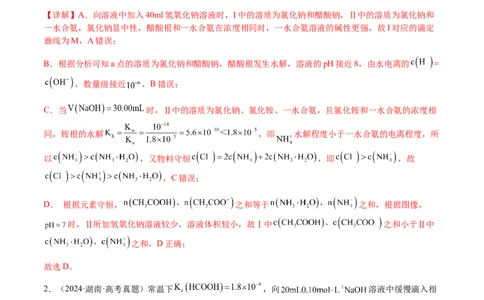 专题23水溶液中的离子反应与平衡（解析版）-备战2025年高考化学二轮&middot;突破提升专题复习讲义（新高考通用）_05高考化学_2025年新高考资料_二轮复习