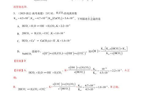 专题23水溶液中的离子反应与平衡（解析版）-备战2025年高考化学二轮&middot;突破提升专题复习讲义（新高考通用）_05高考化学_2025年新高考资料_二轮复习
