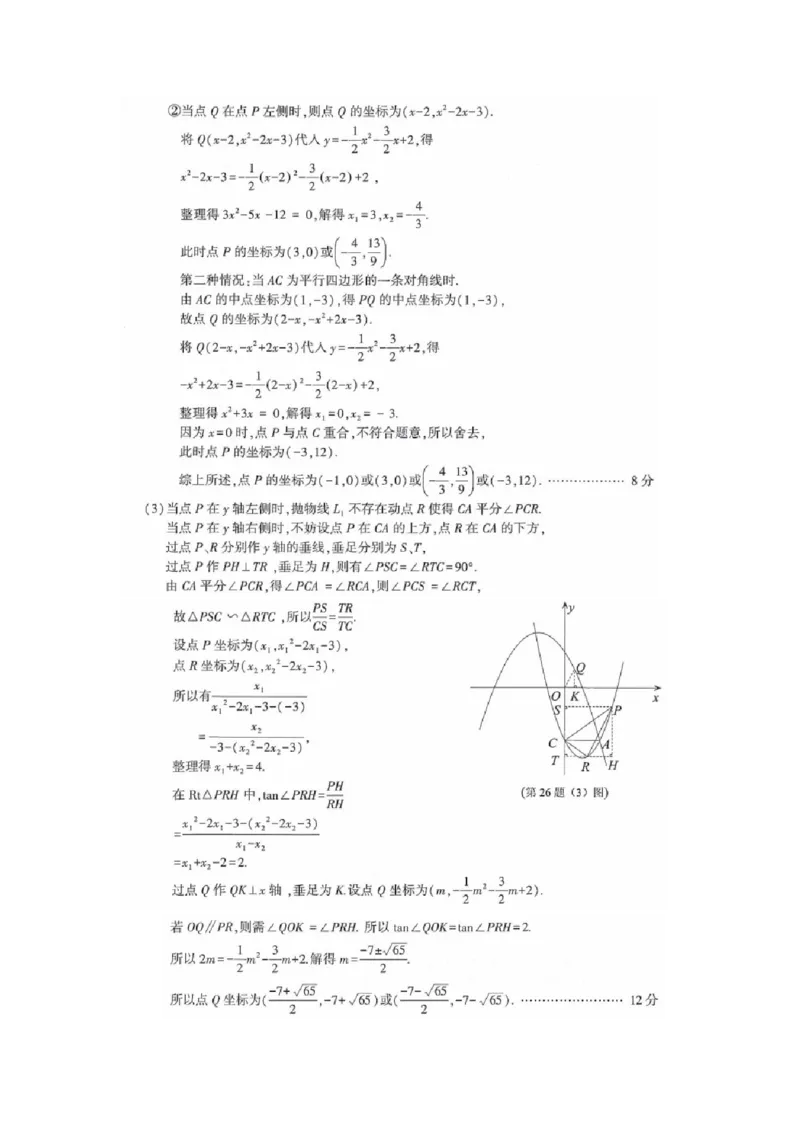 江苏省连云港市2019年中考数学真题试题_初中数学_九年级数学下册（人教版）_全国各地数学中考真题_2019年全国中考数学真题206份