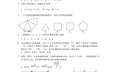江苏省连云港市2019年中考数学真题试题_初中数学_九年级数学下册（人教版）_全国各地数学中考真题_2019年全国中考数学真题206份
