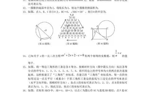 江苏省连云港市2019年中考数学真题试题_初中数学_九年级数学下册（人教版）_全国各地数学中考真题_2019年全国中考数学真题206份