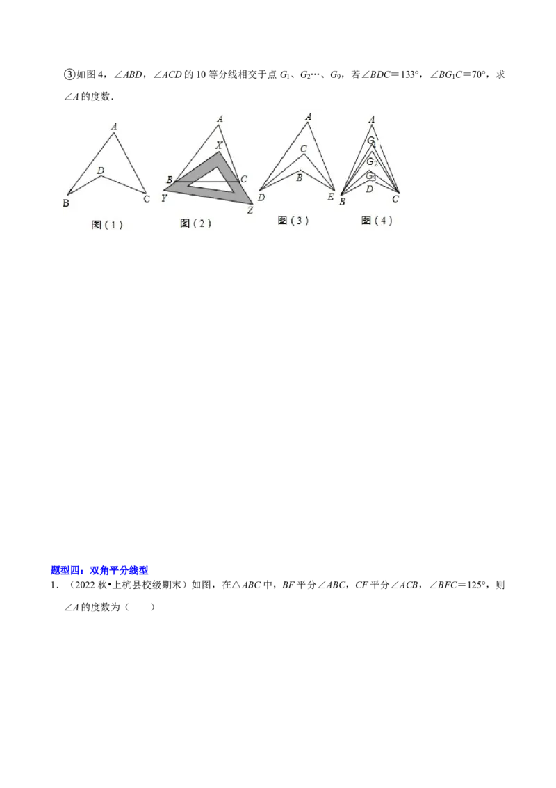 猜想01三角形（五种解题模型专练）（学生版）_初中数学_八年级数学上册（人教版）_期末专项复习-U276_2024版
