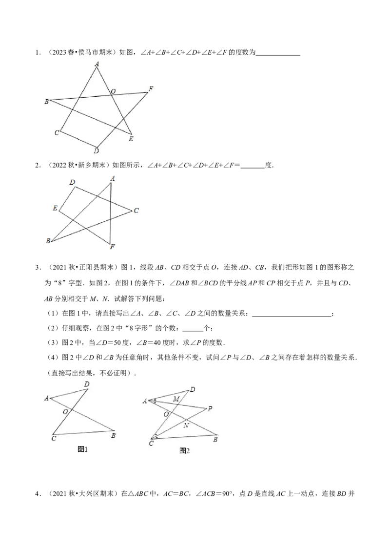 猜想01三角形（五种解题模型专练）（学生版）_初中数学_八年级数学上册（人教版）_期末专项复习-U276_2024版