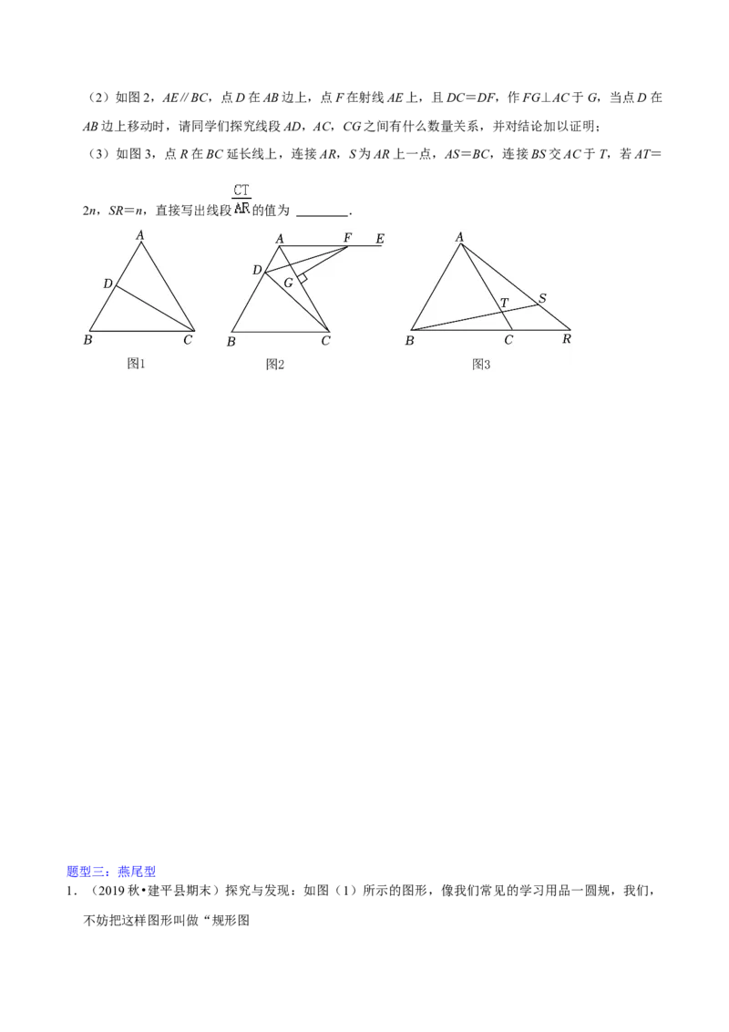 猜想01三角形（五种解题模型专练）（学生版）_初中数学_八年级数学上册（人教版）_期末专项复习-U276_2024版
