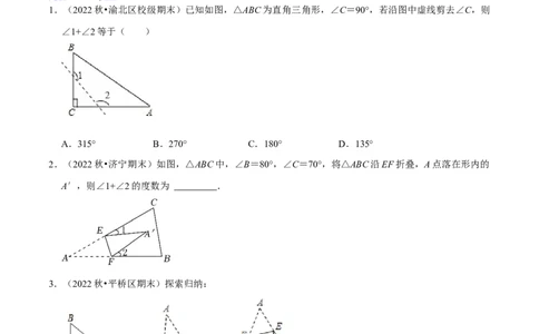 猜想01三角形（五种解题模型专练）（学生版）_初中数学_八年级数学上册（人教版）_期末专项复习-U276_2024版