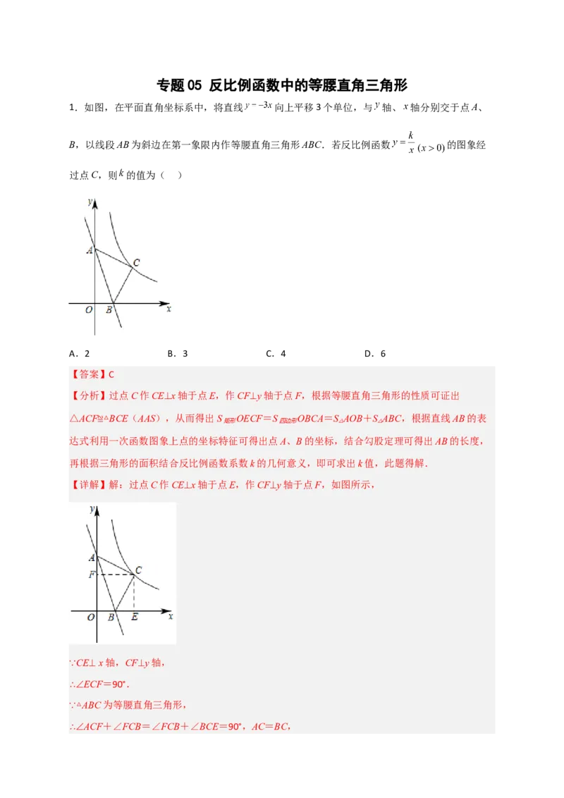 专题05反比例函数中的等腰直角三角形（解析版）_初中数学人教版_9下-初中数学人教版_07专项讲练_微专题2022-2023学年九年级数学下册常考点微专题提分精练（人教版）