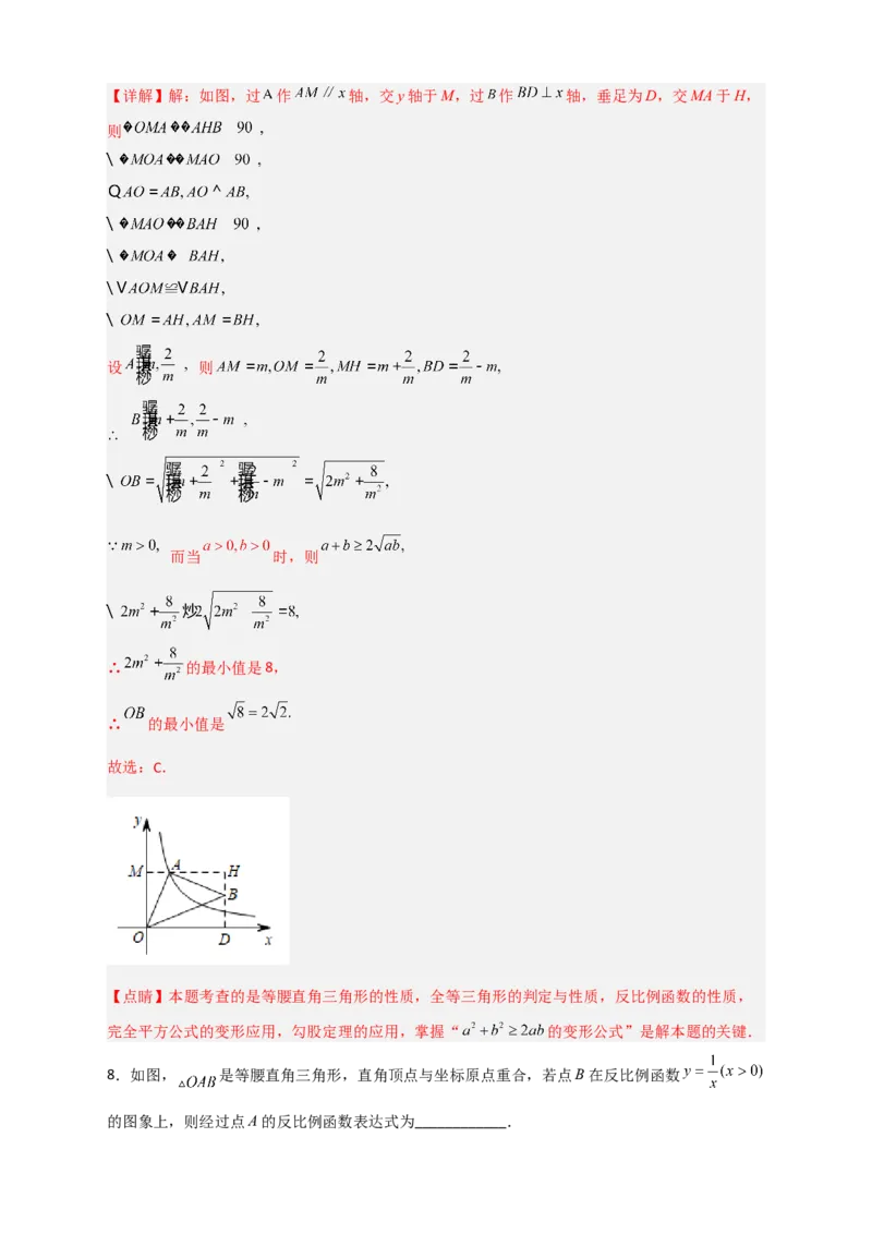 专题05反比例函数中的等腰直角三角形（解析版）_初中数学人教版_9下-初中数学人教版_07专项讲练_微专题2022-2023学年九年级数学下册常考点微专题提分精练（人教版）