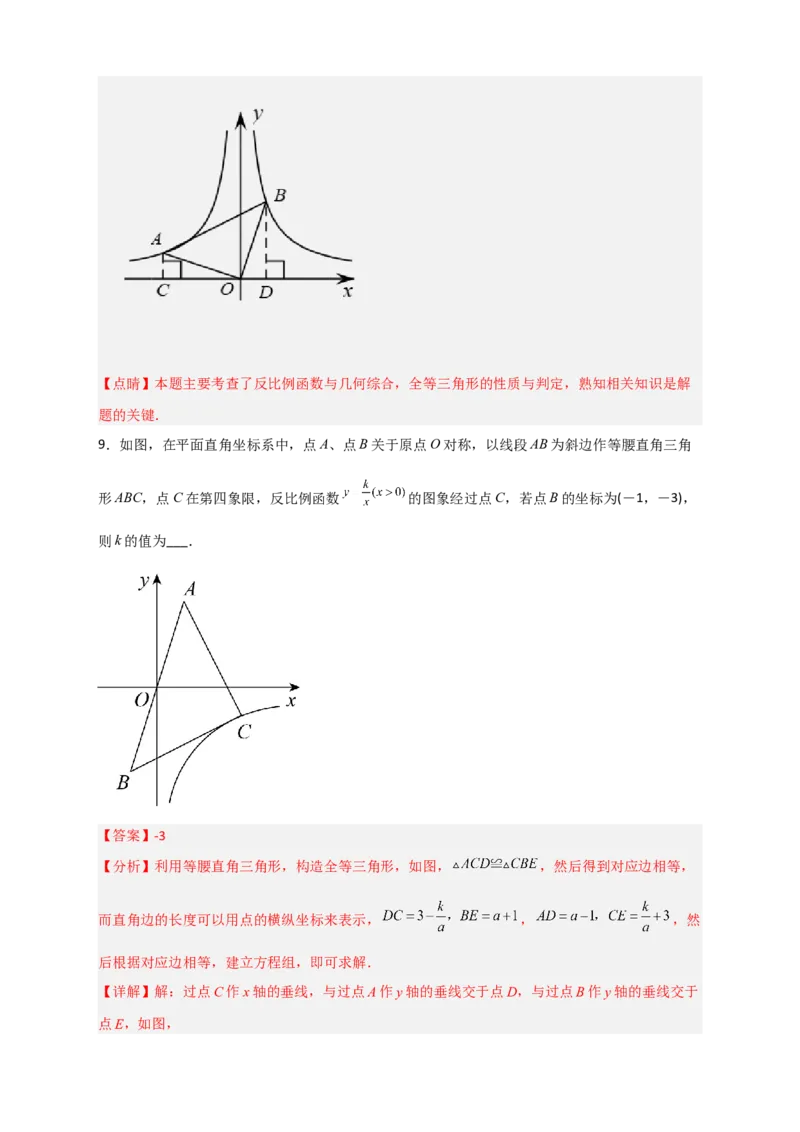 专题05反比例函数中的等腰直角三角形（解析版）_初中数学人教版_9下-初中数学人教版_07专项讲练_微专题2022-2023学年九年级数学下册常考点微专题提分精练（人教版）