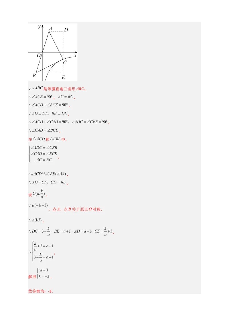 专题05反比例函数中的等腰直角三角形（解析版）_初中数学人教版_9下-初中数学人教版_07专项讲练_微专题2022-2023学年九年级数学下册常考点微专题提分精练（人教版）