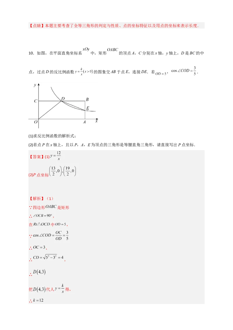 专题05反比例函数中的等腰直角三角形（解析版）_初中数学人教版_9下-初中数学人教版_07专项讲练_微专题2022-2023学年九年级数学下册常考点微专题提分精练（人教版）