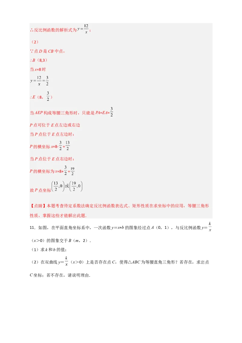 专题05反比例函数中的等腰直角三角形（解析版）_初中数学人教版_9下-初中数学人教版_07专项讲练_微专题2022-2023学年九年级数学下册常考点微专题提分精练（人教版）