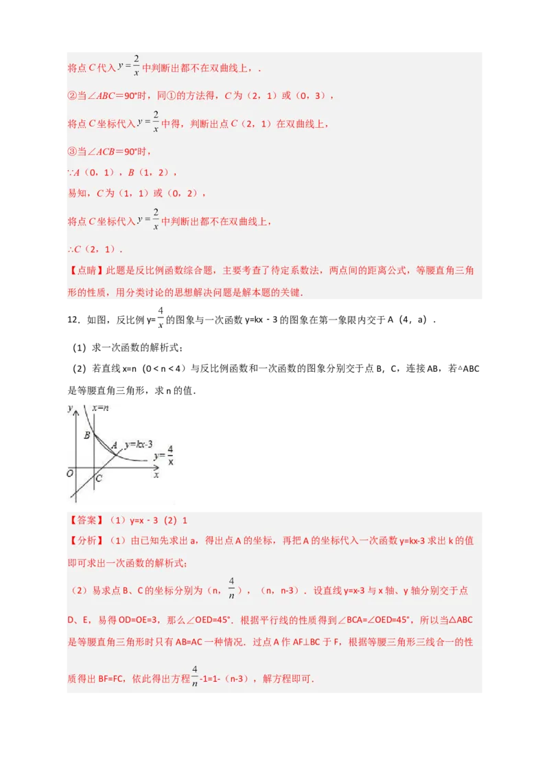 专题05反比例函数中的等腰直角三角形（解析版）_初中数学人教版_9下-初中数学人教版_07专项讲练_微专题2022-2023学年九年级数学下册常考点微专题提分精练（人教版）