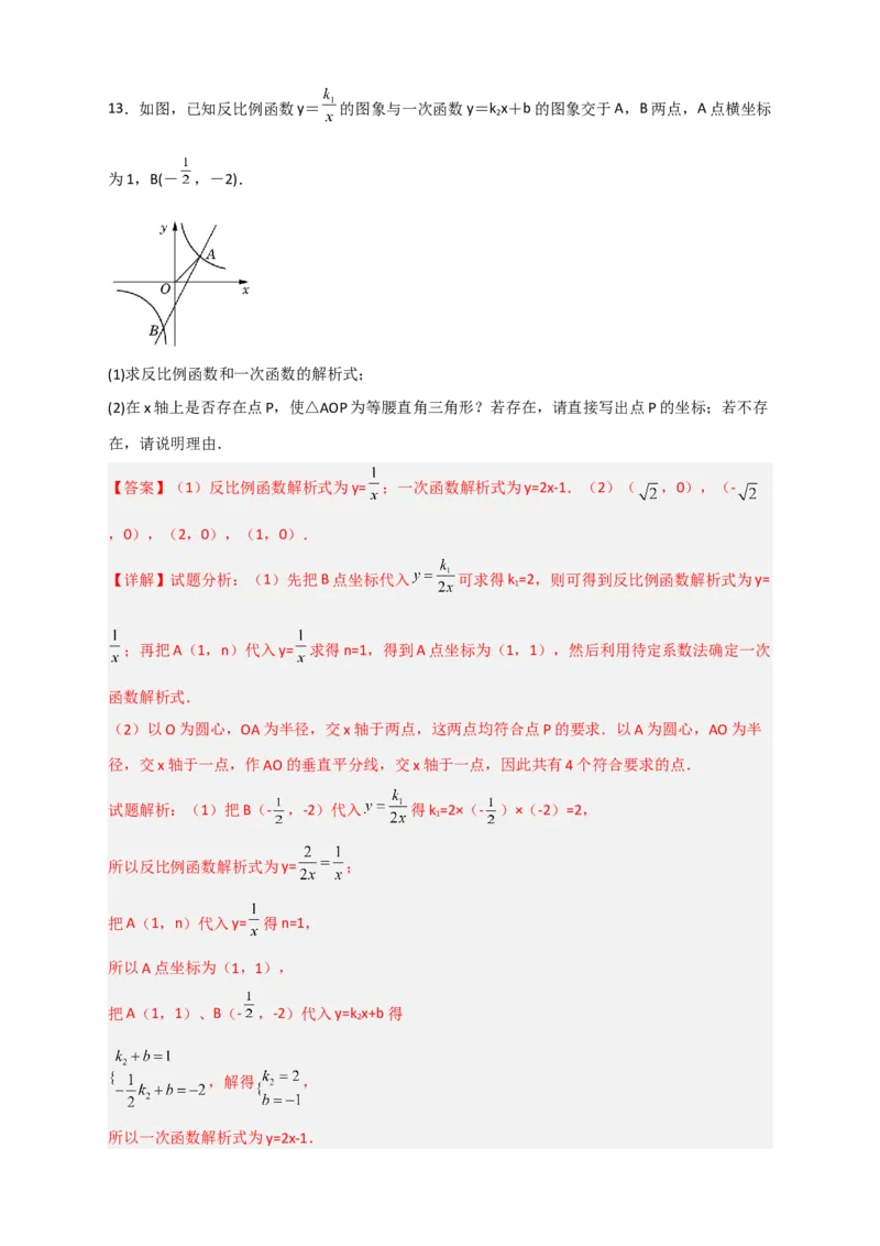 专题05反比例函数中的等腰直角三角形（解析版）_初中数学人教版_9下-初中数学人教版_07专项讲练_微专题2022-2023学年九年级数学下册常考点微专题提分精练（人教版）