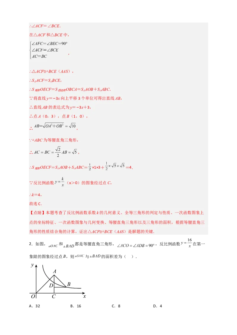 专题05反比例函数中的等腰直角三角形（解析版）_初中数学人教版_9下-初中数学人教版_07专项讲练_微专题2022-2023学年九年级数学下册常考点微专题提分精练（人教版）