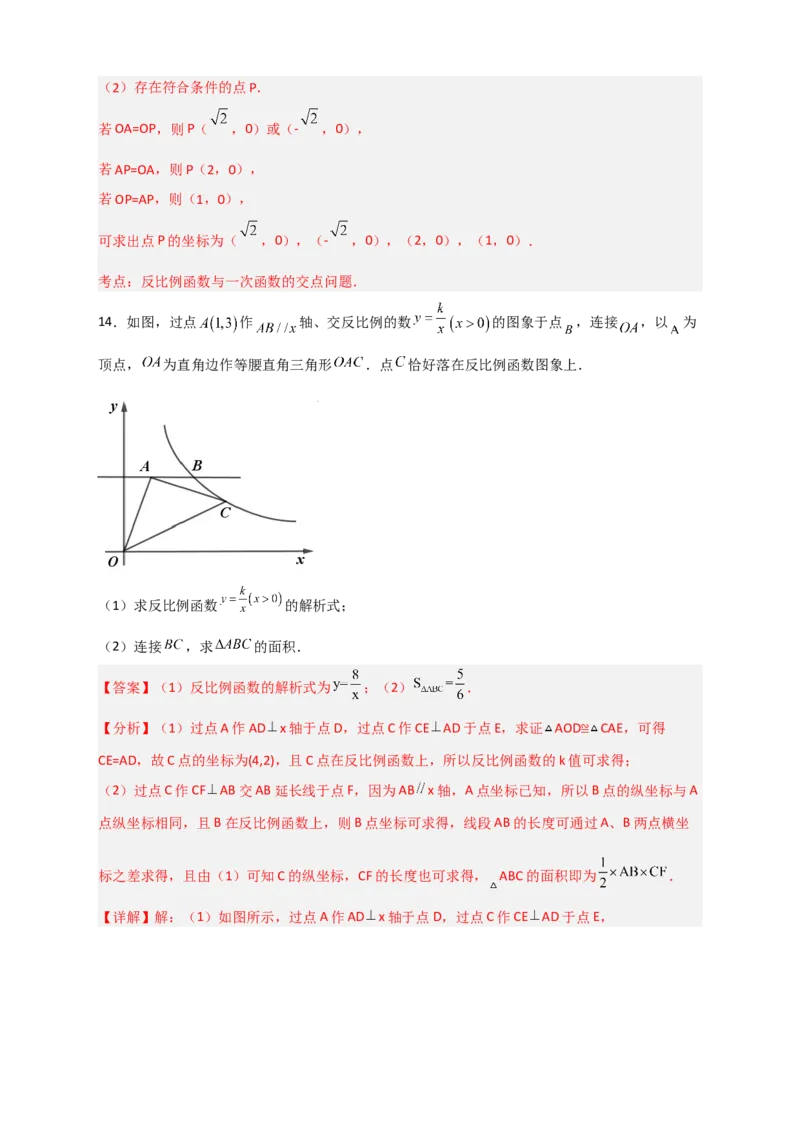 专题05反比例函数中的等腰直角三角形（解析版）_初中数学人教版_9下-初中数学人教版_07专项讲练_微专题2022-2023学年九年级数学下册常考点微专题提分精练（人教版）