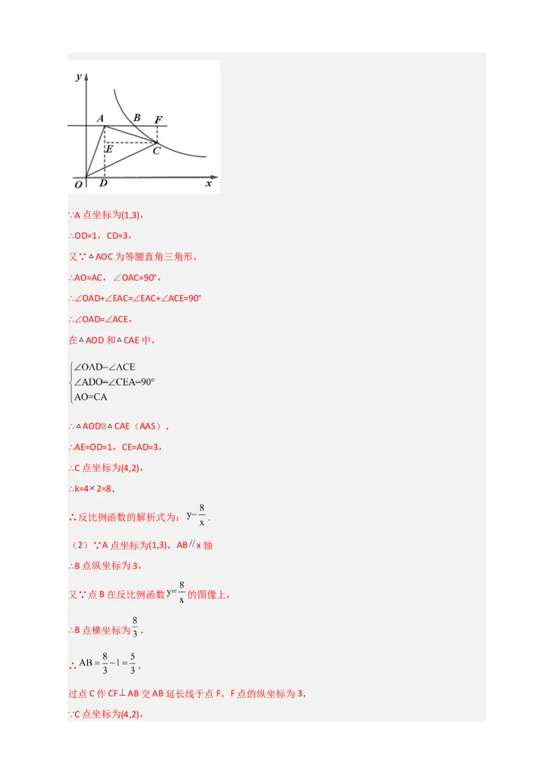 专题05反比例函数中的等腰直角三角形（解析版）_初中数学人教版_9下-初中数学人教版_07专项讲练_微专题2022-2023学年九年级数学下册常考点微专题提分精练（人教版）