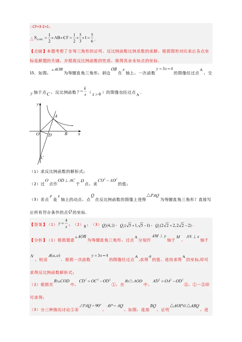 专题05反比例函数中的等腰直角三角形（解析版）_初中数学人教版_9下-初中数学人教版_07专项讲练_微专题2022-2023学年九年级数学下册常考点微专题提分精练（人教版）