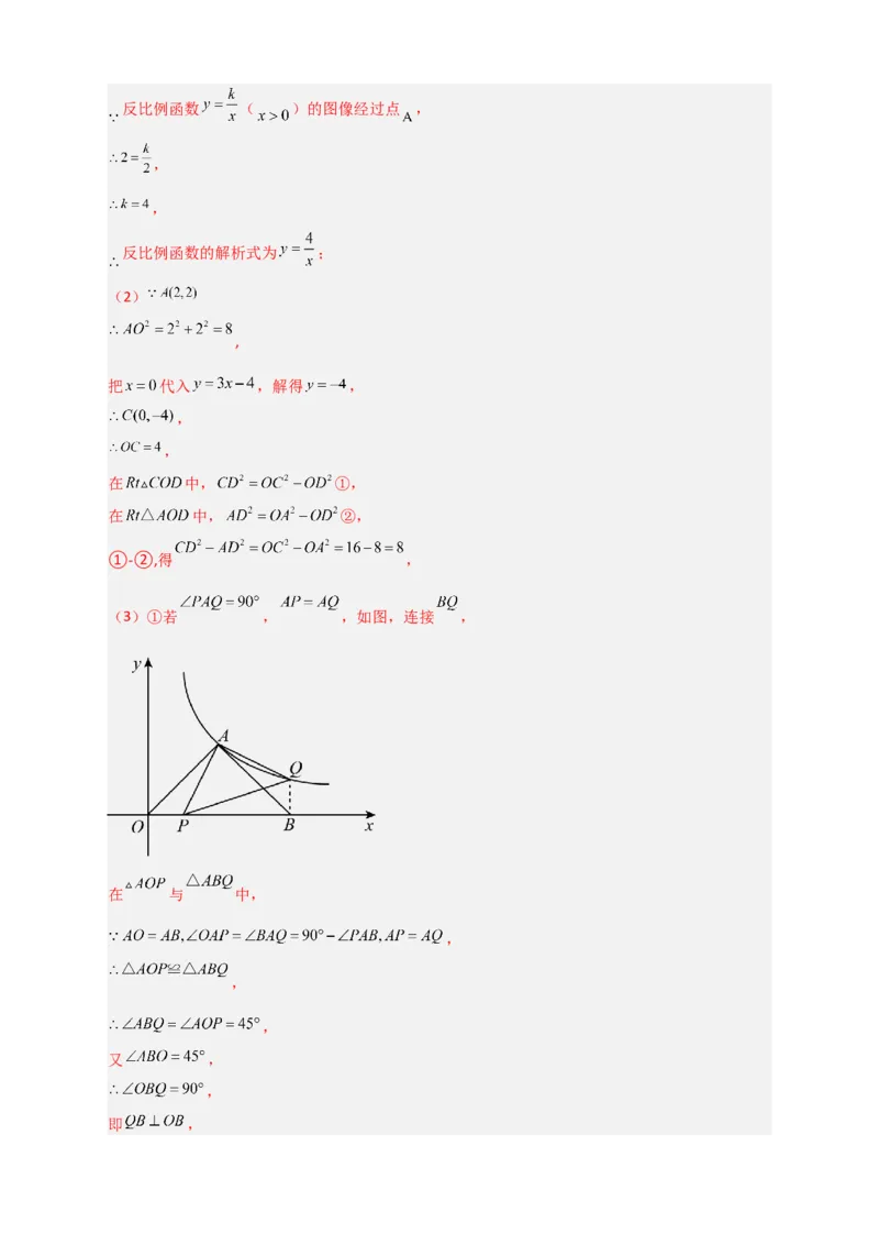 专题05反比例函数中的等腰直角三角形（解析版）_初中数学人教版_9下-初中数学人教版_07专项讲练_微专题2022-2023学年九年级数学下册常考点微专题提分精练（人教版）