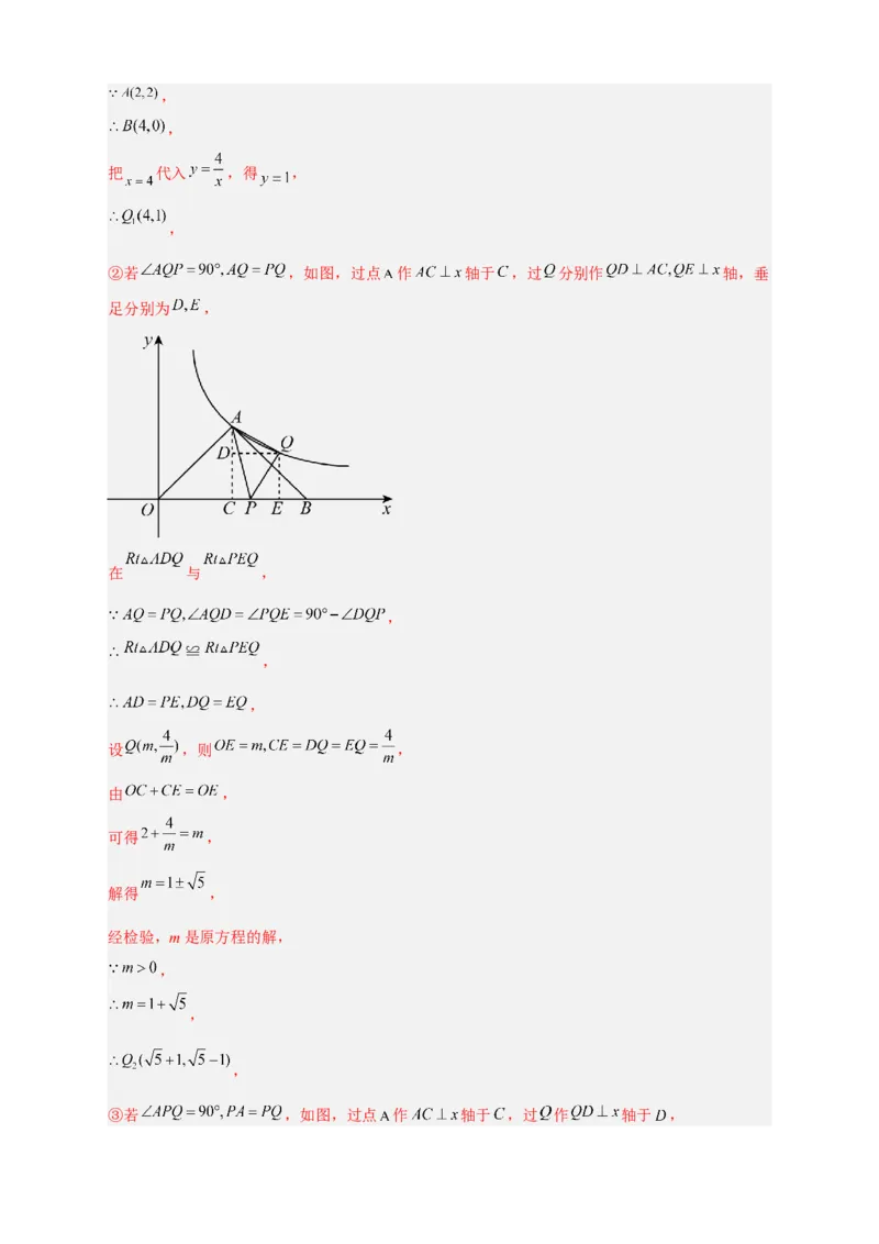 专题05反比例函数中的等腰直角三角形（解析版）_初中数学人教版_9下-初中数学人教版_07专项讲练_微专题2022-2023学年九年级数学下册常考点微专题提分精练（人教版）